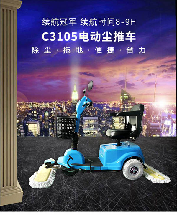 电动宁县尘推车C3105